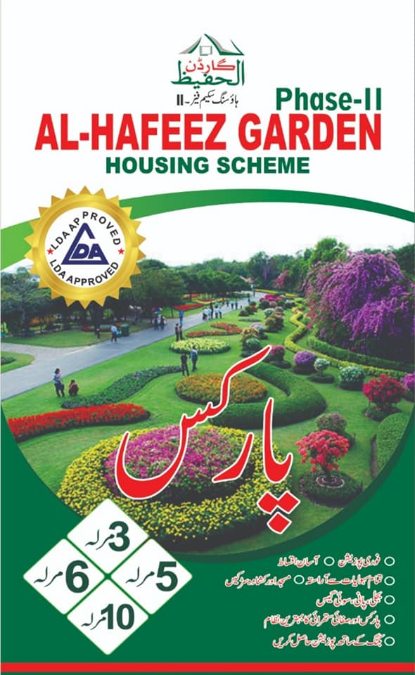 Al Hafeez Garden Updates about Development, Roads, Main Gate (2)